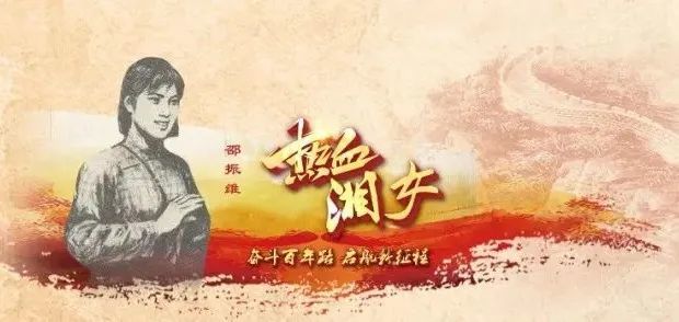 热血湘女中国第一位民选女县长邵振维