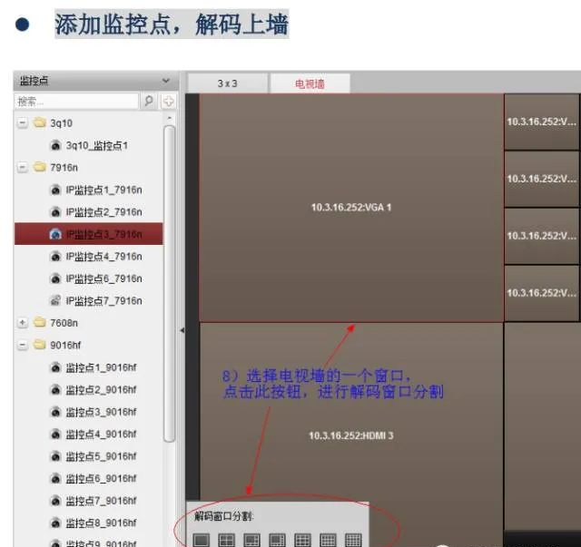 海康大华两个品牌的监控如何设置通过解码器上电视墙