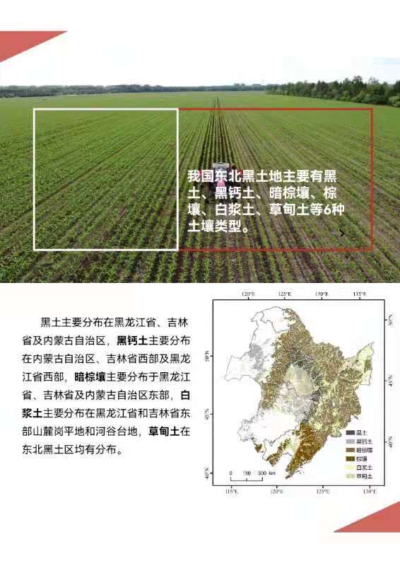 中国科学院发布国内首部东北黑土地白皮书