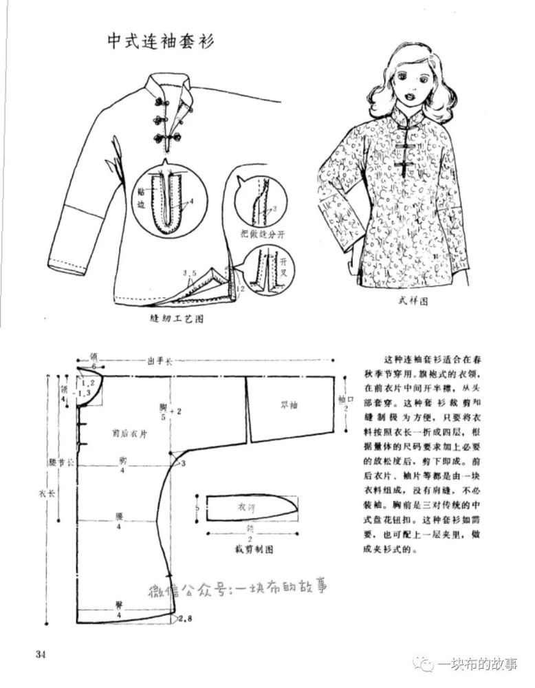 中式服装外套,旗袍裁剪图