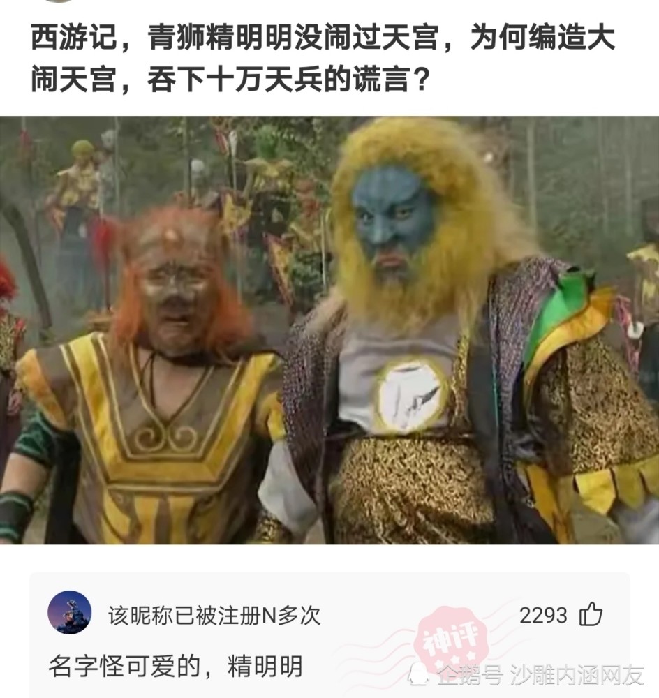 【沙雕评论】:猴孙孙.