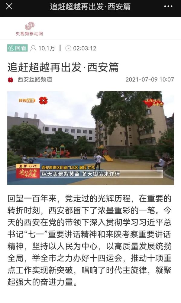 爱系列,西安广播电视台原点新闻,官方微博,官方抖音及百家号,今日头条