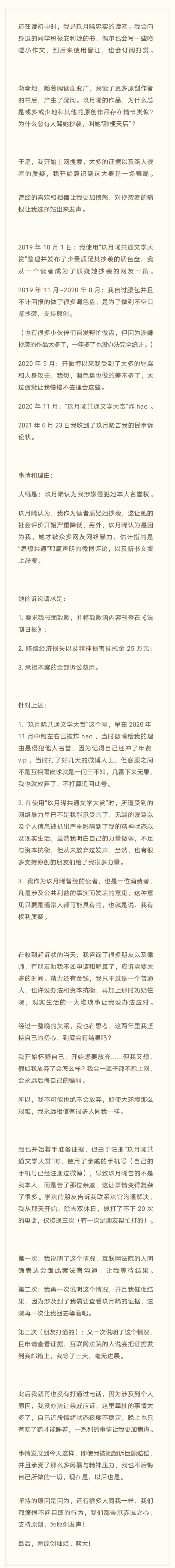 少年的你》作者玖月晞起诉读者索赔25万，读者发长文回应-腾讯新闻