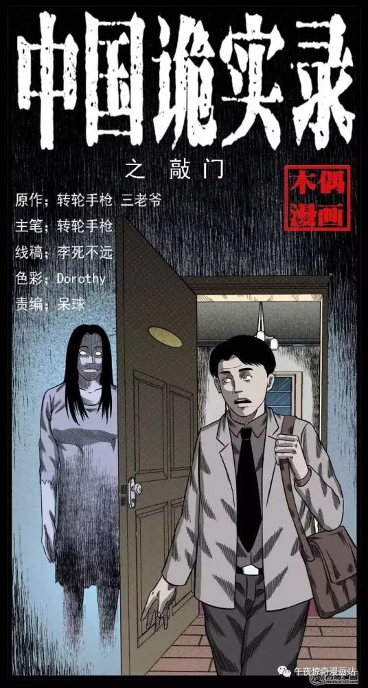 民间灵异漫画《敲门》,住酒店进门前要敲三下!