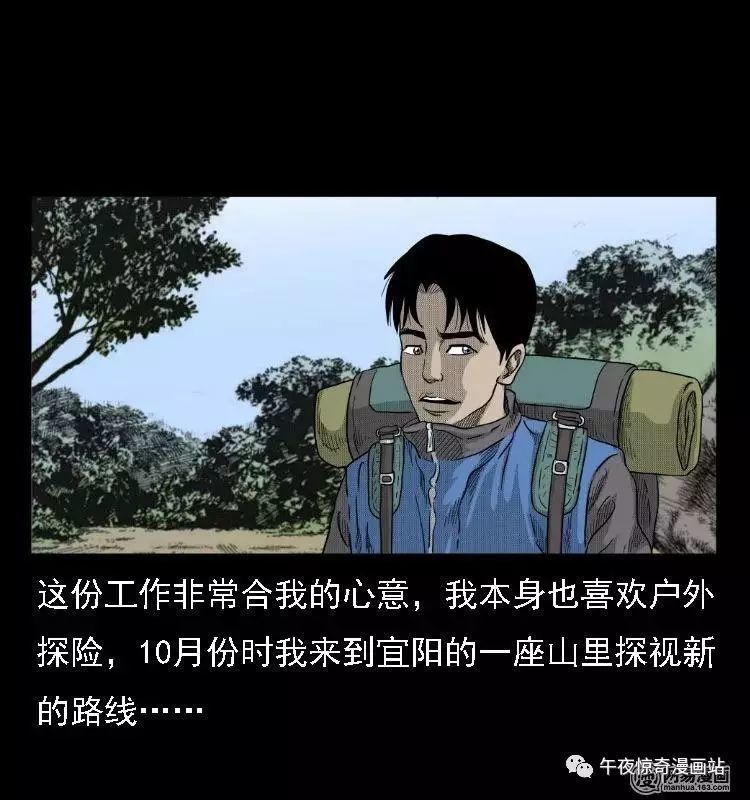 民间灵异漫画遇险森林深处一双阴森森的眼睛盯着我看