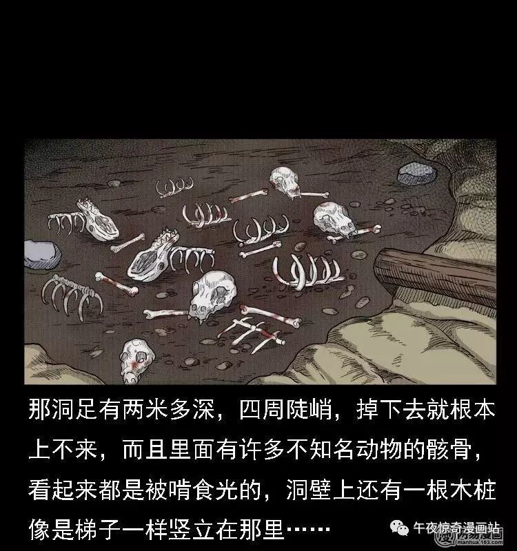 民间灵异漫画《遇险,森林深处一双阴森森的眼睛盯着我看!