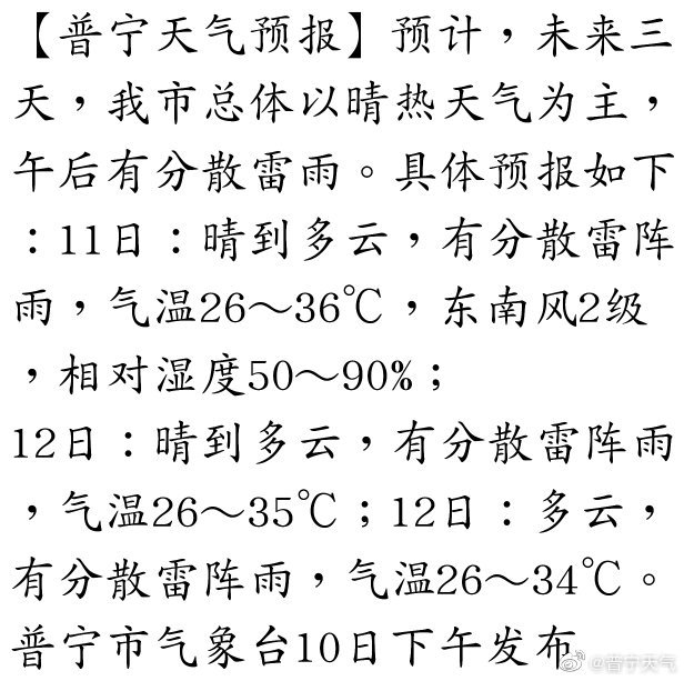 普宁天气预报