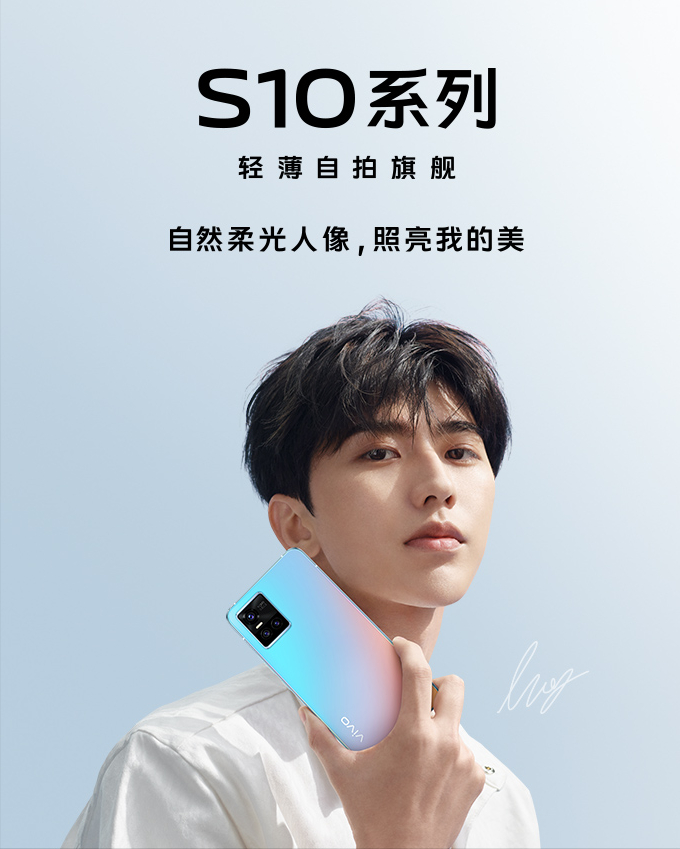 蔡徐坤,刘昊然,lisa代言:vivo s10爆款预定,详细参数全曝光!