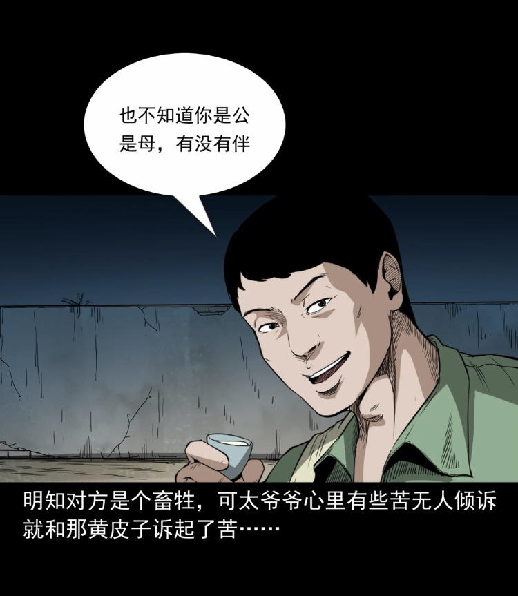 民间灵异漫画《黄大仙,太爷爷与黄皮子的一段缘分!