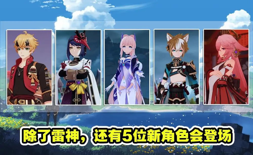 11天后原神2.0版本来袭,9位新角色7把新武器登场,2套圣遗物真香!