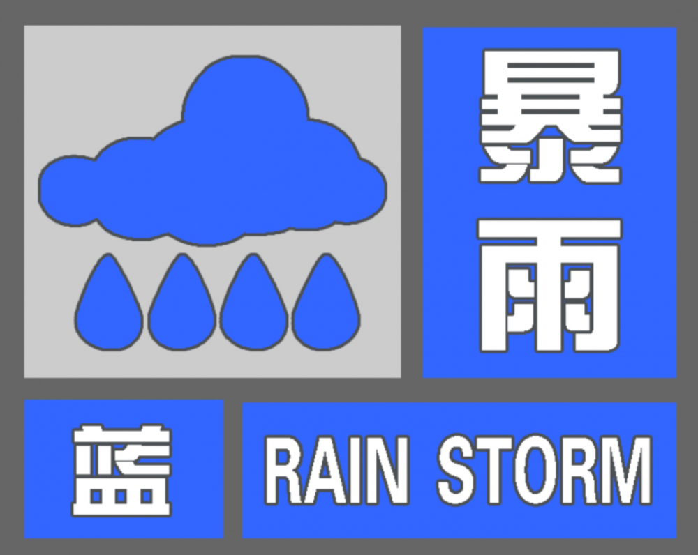 暴雨蓝色预警!地灾黄色预警!达州两地有地质灾害风险