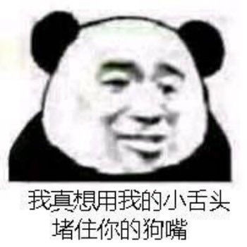 "把你家臭宝怼到想吻你的表情包"