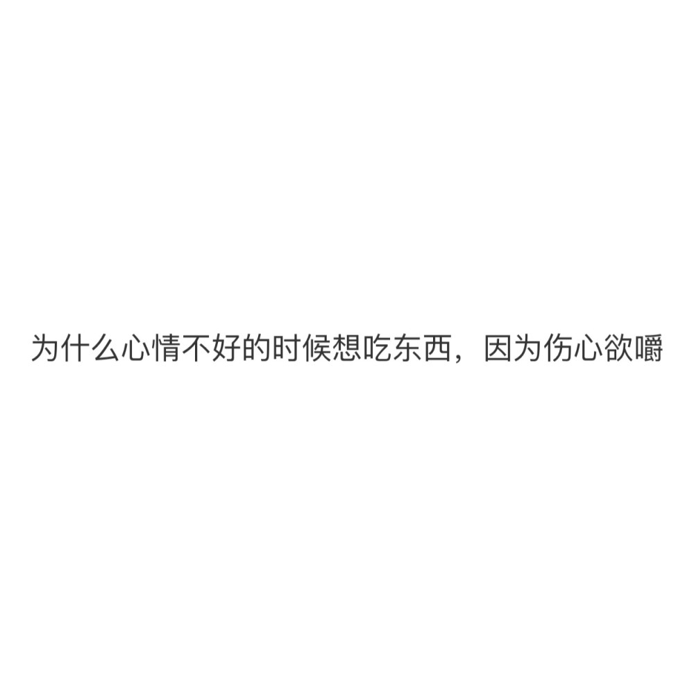 沙雕可爱的文案和配图