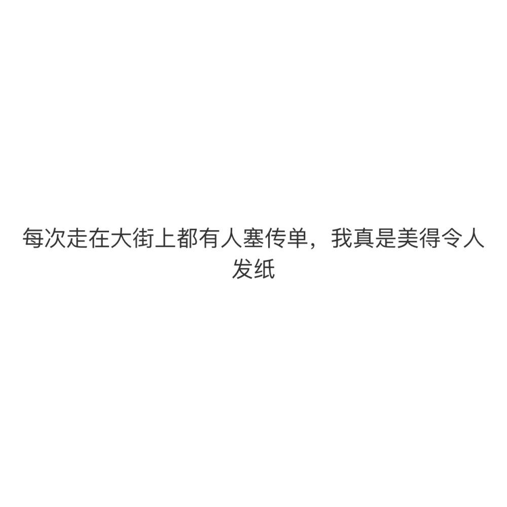 沙雕可爱的文案和配图