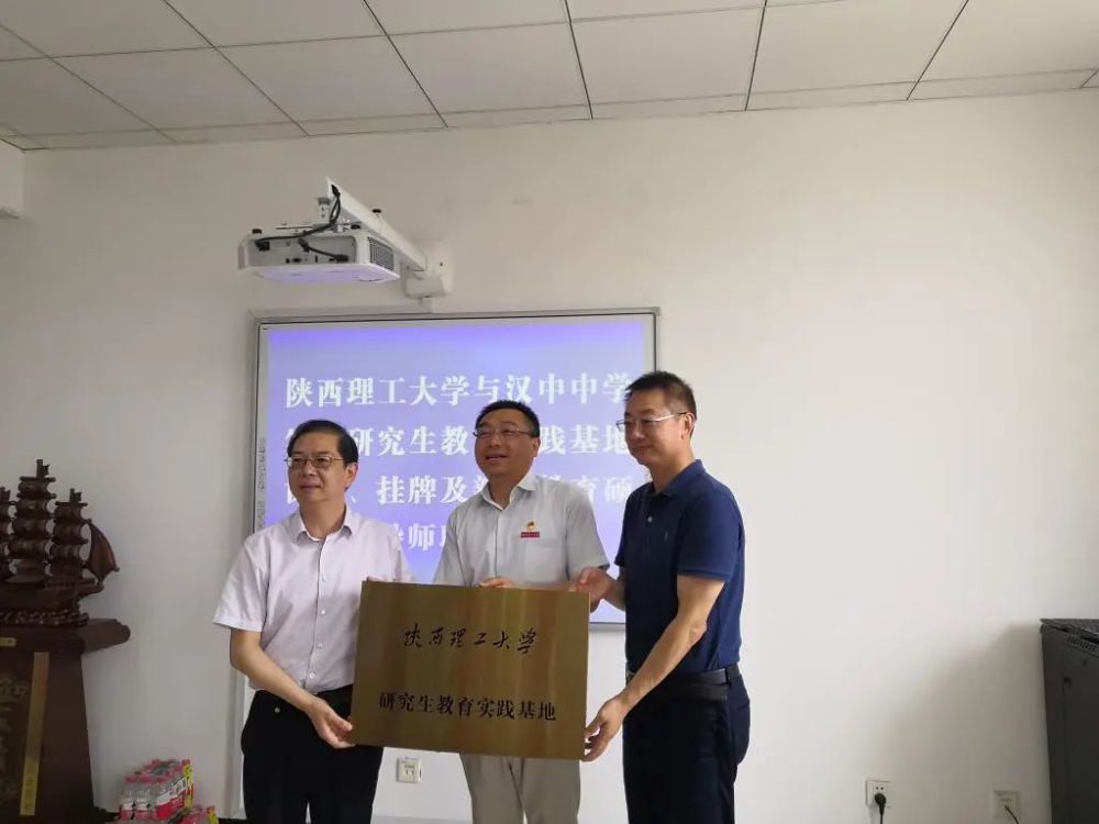 陕西理工大学举行校外导师聘任暨实践基地挂牌仪式