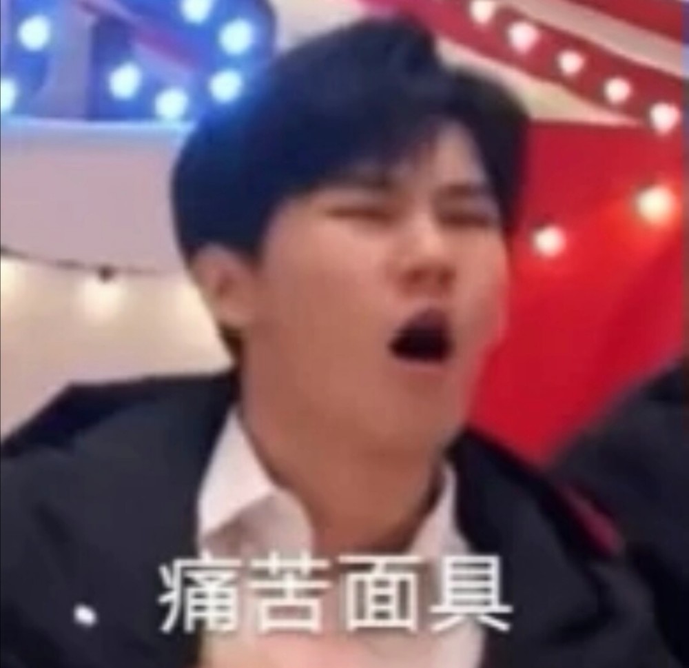 "tnt 时代少年团表情包"
