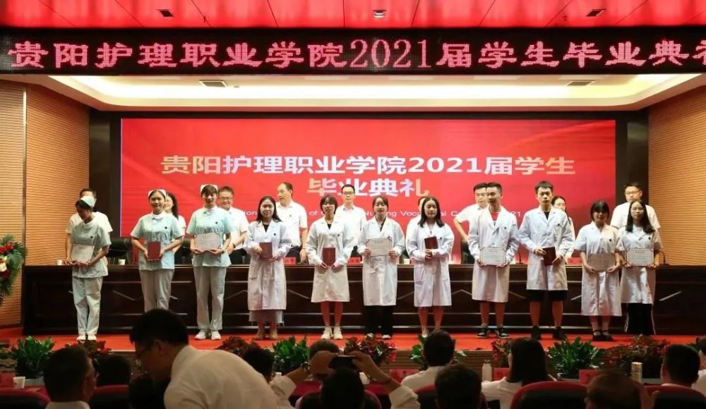 贵阳护理职业学院举行2021届学生毕业典礼