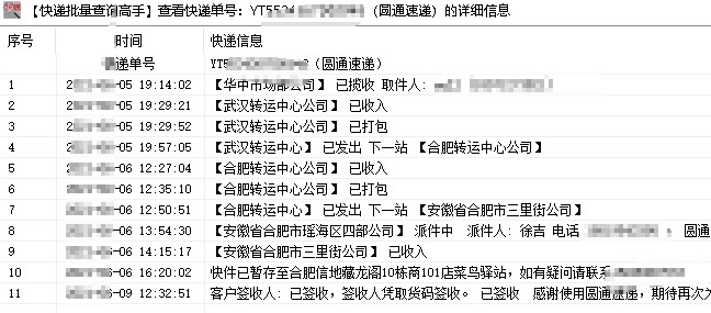 通过关键字筛选出上千单圆通快递中对应要求的单号