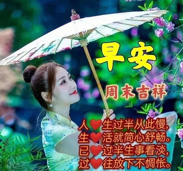周日最美早安问候祝福语图片带字温馨
