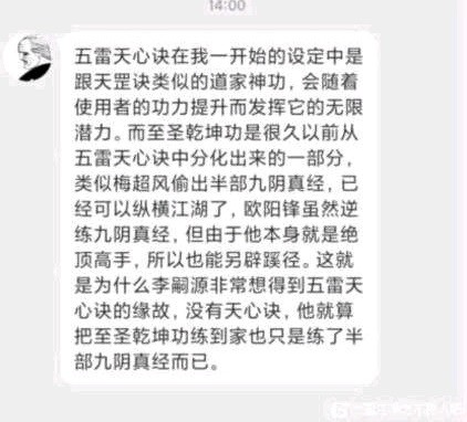 根据设定五雷天心诀和天罡诀是同一级别的道家神功,这个设定也为后面