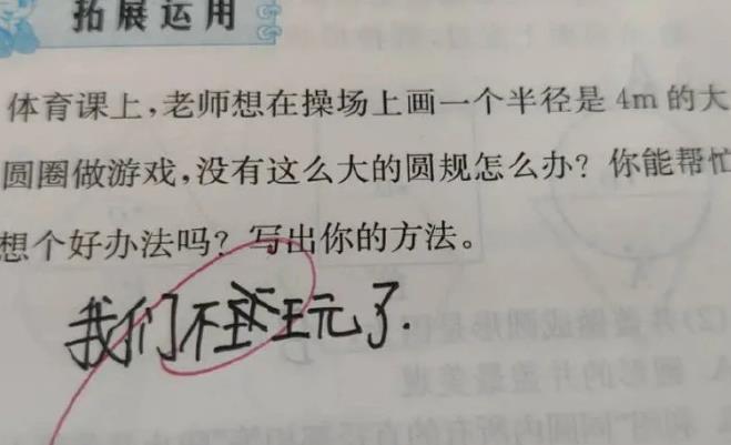 "超懒小学生"走红,老师看完左右为难,想打叉可是又挑不出错