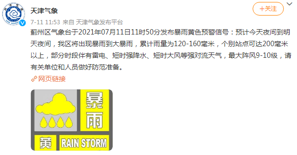 暴雨,大风,雷电!天津最新预警!