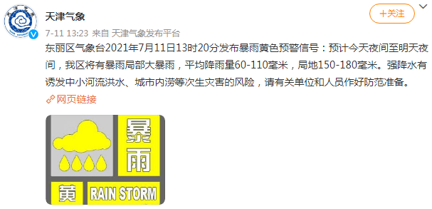 暴雨,大风,雷电!天津最新预警!