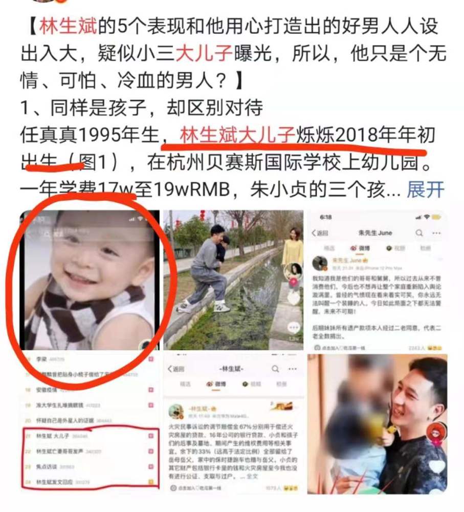 该网友爆料的信息非常私密,包括林生斌大儿子出生的具