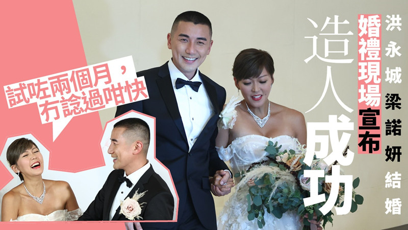 tvb男星洪永城迎双喜临门,婚礼上宣布妻子怀孕四月,相恋三年在厕所