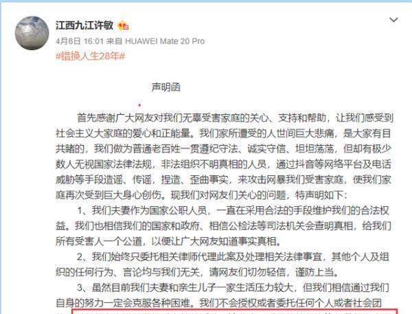 错换人生许敏号称最先介入公益团队佩鑫文化正在走向黑化