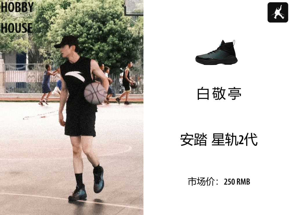 明星上脚|白敬亭一身安踏帅气扣篮 坎爷阿迪配nike任性穿搭