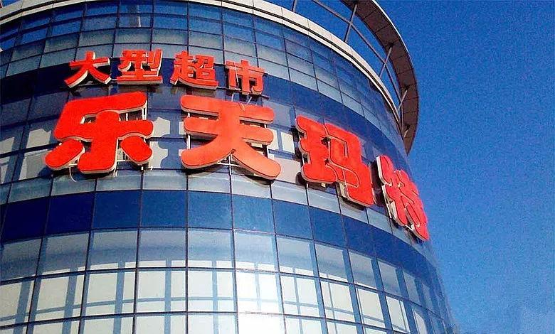 乐天中国 腾讯网