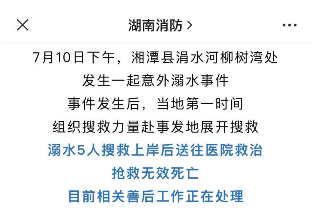 湖南湘潭县5人意外溺水经医院抢救无效死亡