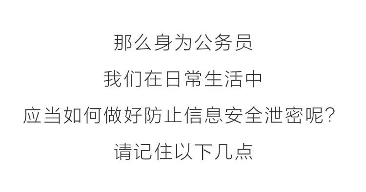 滴滴全面下架!信息安全为何是公务员第一课公务员滴滴考研…插图22