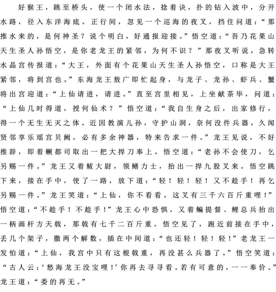 读书西游记批注式精读vol034第三回精读