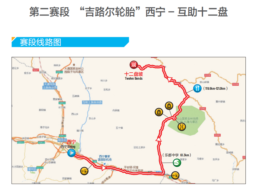 30 比赛距离:162公里 比赛3d路线图: 鸣谢:青海省高速公路养护服务