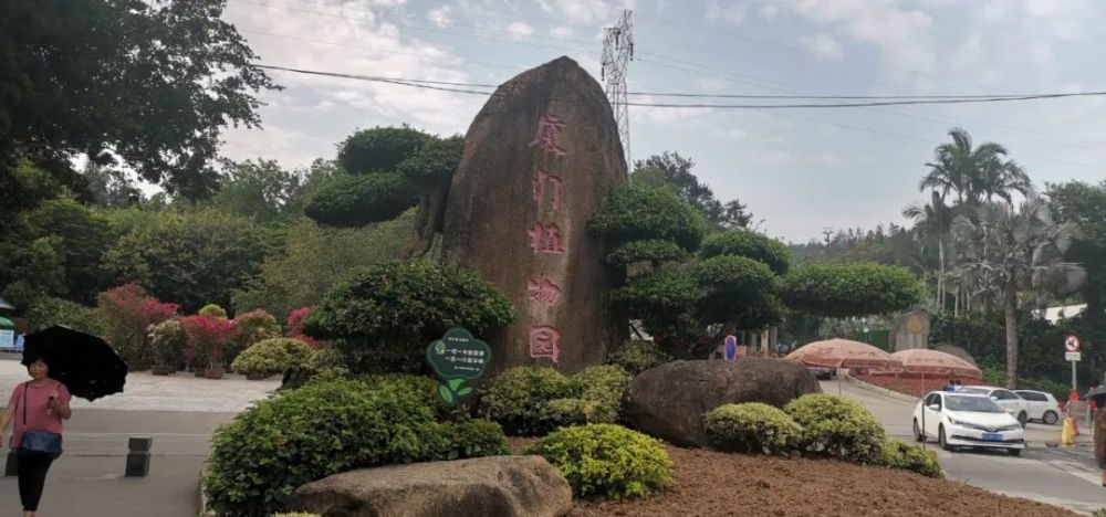 厦门植物园 厦门植物园位于厦门市区东南的万石山上,这是一座围绕万