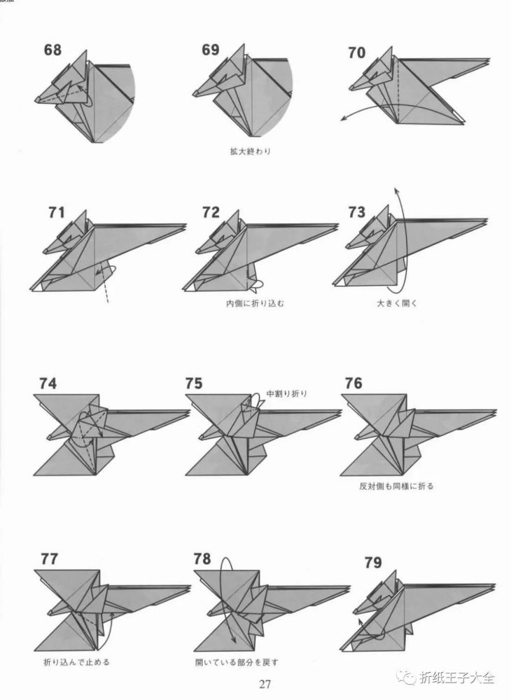 折纸图解神谷麒麟