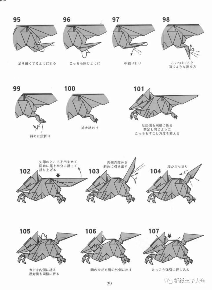 折纸图解神谷麒麟