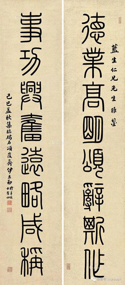 【篆书专场4】伊立勋 篆书八言 对联 笺本等