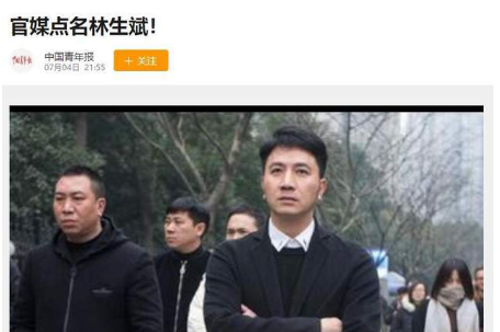 林生斌事件官媒接连发声,事件告一段落,随时间沉淀化为尘埃_腾讯新闻