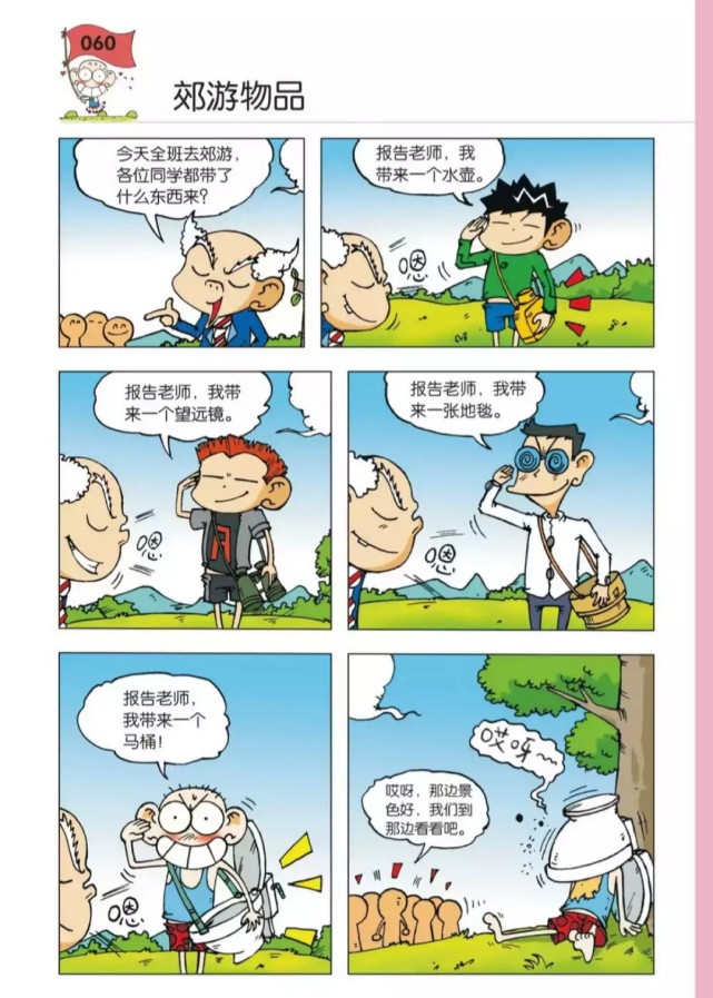 爆笑校园呆头的这一波操作令人相当的瞠目结舌