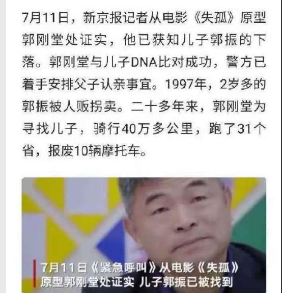 失孤原型郭刚堂的儿子已经找到了皇天不负苦心人愿早日团聚