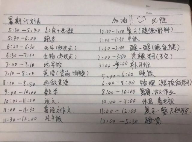 02 小学生暑假计划表 一点都不服输!