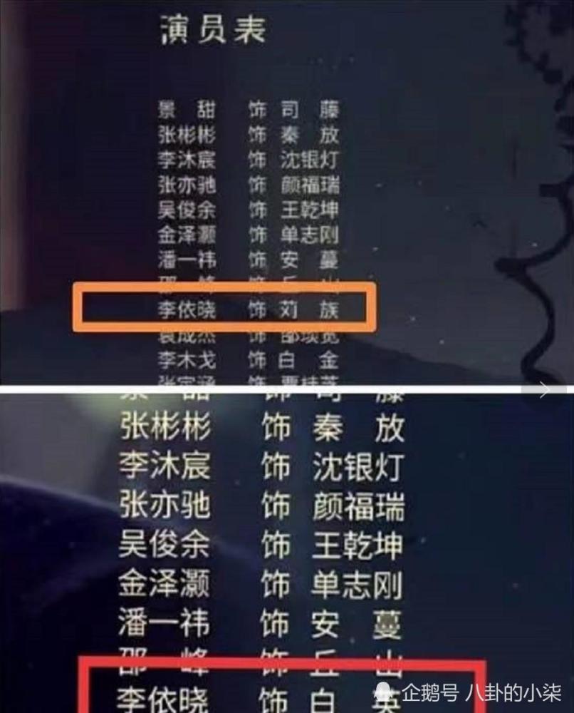 《司藤》第16集演员表有变化,景甜没分饰两角,白英由李依晓演!