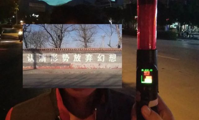 【酒驾曝光】认清形势放弃幻想 切勿抱有侥幸心理