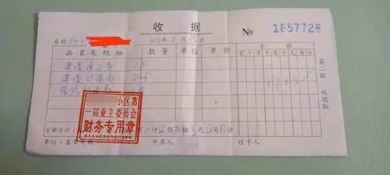 自己之前缴纳的物业费收据盖的章是业委会的财务章,收款方也是业委会
