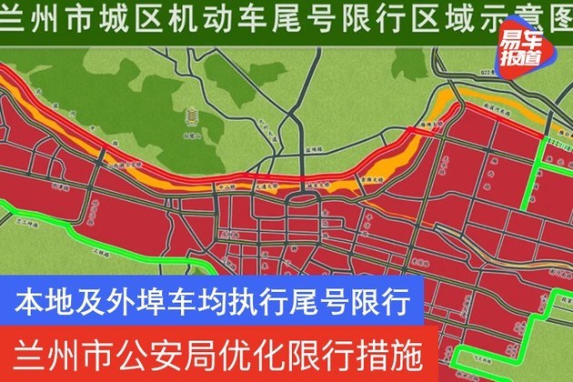 兰州市优化限行措施本地及外埠车全部执行尾号限行