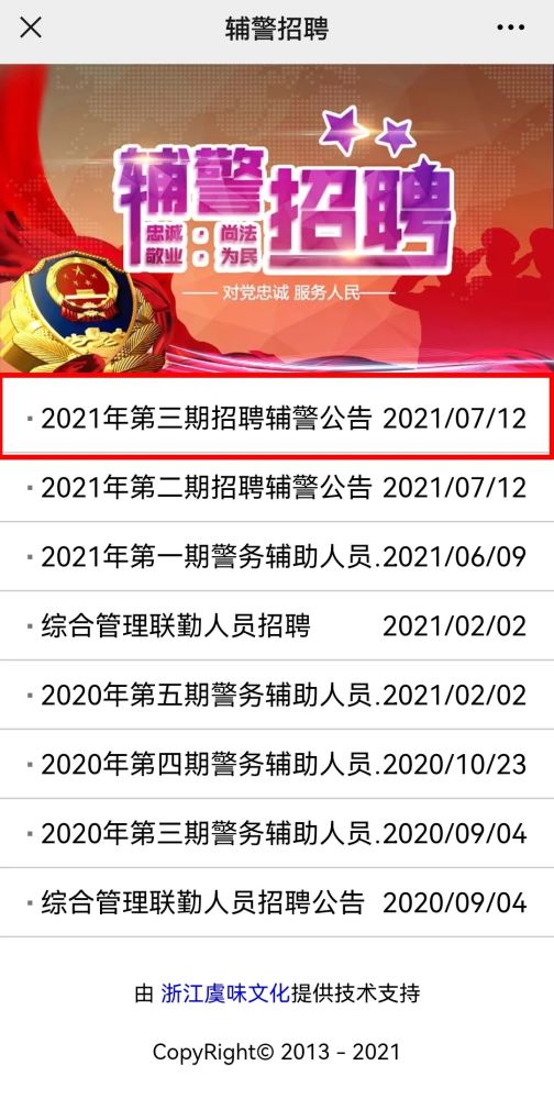 上虞招聘_2018年上虞水务集团招聘32人 好机会别错过