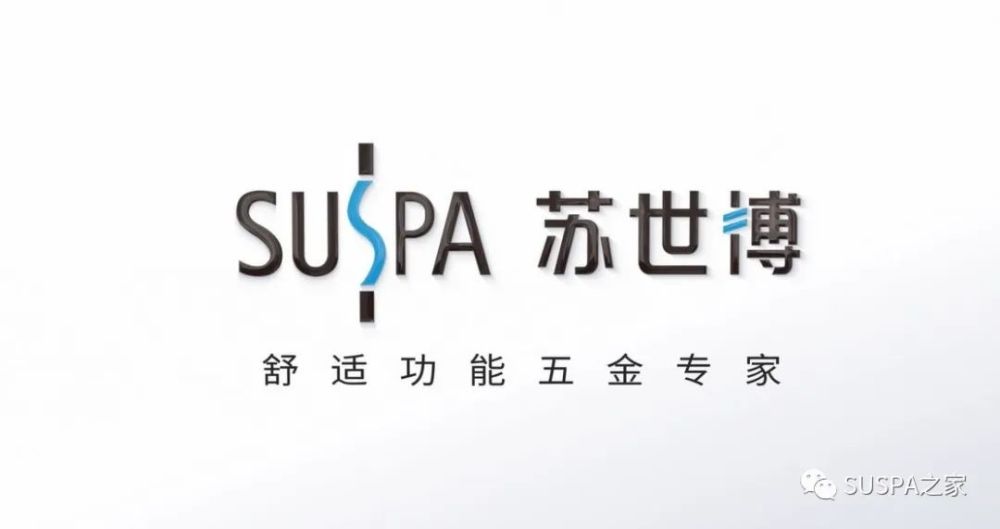 suspa苏世博品牌视觉识别系统焕新升级